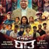 Trailer of film ‘Nametine Ghau’ starred briefly by PM Oli released