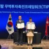 Nepal and Korea reach TIPF agreement