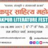 6th Janakpur Literature Festival from Feb 6