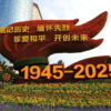 26 foreign leaders to attend China’s V-Day commemorations on Sept. 3