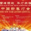 Chinese New Year Lantern Festival 2026 to Illuminate Patan Museum