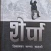 Book Review: Essential documentation of Nepal’s climbing legends