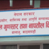 Nepal Quality Council meeting endorses various quality standards