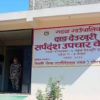 Scarcity of anti-snake venom in hospitals in Dang