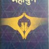 BOOK REVIEW – ‘Mahayug’: A Quest for new world with women supremacy and dignity