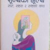 Book Review – ‘Shunyako Mulya’: Urgency to address Karnali crises