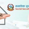सामाजिक सुरक्षा कोषमा ३० लाख बढी योगदानकर्ता आबद्ध