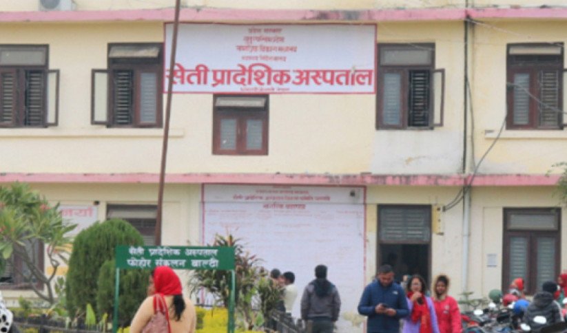 सेती प्रादेशिक अस्पतालमा दैनिक सेवा लिने बिरामीको सङ्ख्या बढ्दै