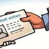 चितवनमा तीन महिनामा २८ जनाले त्यागे नागरिकता