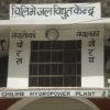 चिलिमे जलविद्युत् आयोजनाको सुरुङभित्र ६ जना फसिरहेको आशंकामा उद्धार सुरु