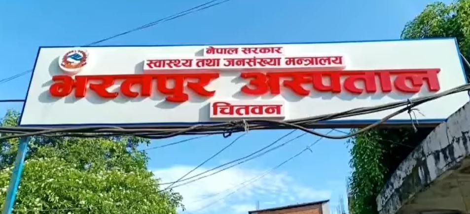 सिटी स्क्यान सेवा बिग्रिएपछि भरतपुर अस्पतालमा बिरामीलाई वैकल्पिक व्यवस्था