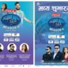 नेपाल आइडलको चौथो सिजन आजदेखि सुरु