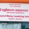 सम्पत्ति शुद्धीकरणको घेरामा भगवती लेमिनेट्स