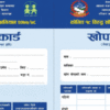तनहुँका सरकारी कार्यालयमा सेवा लिन खोप कार्ड अनिवार्य