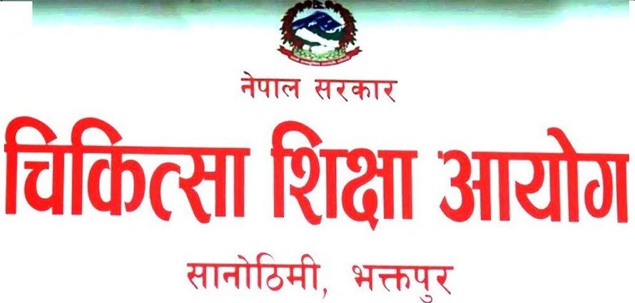 पाठ्यक्रमअनुसार मात्रै चिकित्सकलाई सेवामा खटाउन चिकित्सा शिक्षा आयोगको निर्देशन