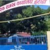 आन्तरिक राजस्व कार्यालय हेटौँडाद्वारा दश महिनामा करिब छ अर्ब राजस्व सङ्कलन
