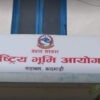 भूमि आयोगमा जग्गा प्राप्तिका लागि ११ लाखको निवेदन