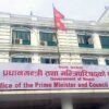 प्रधानमन्त्री राहत कोषमा मौज्दात १६ अर्ब १५ करोडभन्दा बढी पुग्यो
