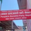 भूमि विधेयकविरुद्ध देशव्यापी विरोध प्रदर्शन गर्ने जसपा नेपालको घोषणा