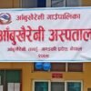 मौसम परिवर्तन भएसँगै आँबुखैरेनी अस्पतालमा झाडापखाला र ज्वरोका बिरामीमा वृद्धि