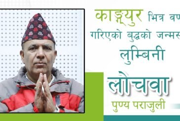 काङ्ग्युर (बुद्धवचन अनुवाद) भित्र वर्णन गरिएकाे बुद्धको जन्मस्थल लुम्बिनी