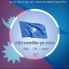 राप्रपाको भ्रातृ संगठन प्रजातान्त्रिक युवा संगठनको महाधिवेशन चैतमा हुने