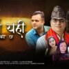 गीतकार भुसालको ‘स्वर्ग यहीँ लुकेको छ’