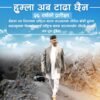 हुम्लाको सिमकोट केही दिनमा नै राष्ट्रिय सडक सञ्जालसँग जोडिने