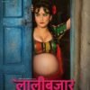 ‘लालीबजार’ मा स्वस्तिमा अनुबन्ध