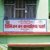 सङ्घ र प्रदेशको अधिकारको विवादले वन मुद्दा फछ्र्यौट हुनै सकस