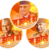 एमालेले चलायो ‘म झोले हो’अभियान