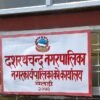 संस्थागत सुत्केरीको सङ्ख्या बढाउन ‘कोसेली’ प्रदान