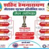 सहिद हेमनारायण गोल्डकप फुटबलमा आठ टिमको सहभागिता हुने