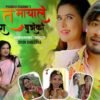 शर्मिला बर्देवाको ‘खै त मायाले कुरा बुझेको’