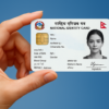 राष्ट्रिय परिचयपत्रसम्बन्धी सेवा आंशिक अवरुद्ध