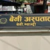 ज्येष्ठ नागरिकलाई सहुलियतमा उपचार