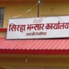 लक्ष्यभन्दा बढी राजस्व उठाउँदै भन्सार कार्यालय माडर