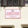 उपभोक्ता अदालतको अध्यक्षमा न्यायाधीश भट्टलाई तोक्न परामर्श दिने निर्णय