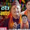 सुजन बराइलीको भजन ‘पवित्र ठाउँ मुक्तिनाथ’ 