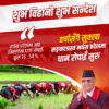 सरकारले तराईमा सिँचाइको स्थायी समाधान खोज्ने