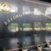 सात महिनादेखि तलब नपाएको भन्दै बिपी कोइराला स्वास्थ्य विज्ञान प्रतिष्ठानको फार्मेसी सेवा ठप्प