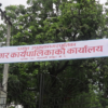 धरान उपमहानगरपालिकाको बजेट दुई अर्ब ७६ करोड