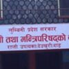 लुम्बिनी प्रदेश सरकारअन्तर्गतको क्षति विवरण सार्वजनिक