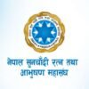 चोरी तथा लुटिएका सुनचाँदी बजारमा आउनसक्छ, विशेष सतर्कता अपनाउनुहोस्