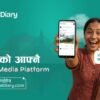 नेपालकै पहिलो सामाजिक सञ्जाल ‘ग्लोबल डायरी’ सार्वजनिक