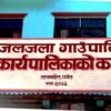 पर्वतको जलजलामा घरमा प्रसूति हुनेको संख्या शून्य