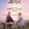 ‘जारी–२’ भाइटीकामा रिलिज हुने