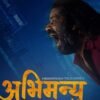 सत्र वर्षपछि मुख्य भूमिकामा अभिनेता चौरसिया