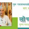 गुरू पद्मसम्भवको जीवनीहरु | श्रृंखला-०७ | लोचवा पुण्यप्रसाद पराजुलीको साथमा (भिडियो)