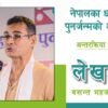 बाैद्धधर्म (थेरावाद)मा पुनर्जन्मको अवधारणाः लेखक वसन्त महर्जन
